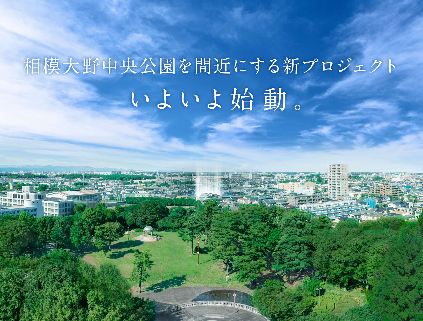 (仮称)相模大野二丁目マンション計画