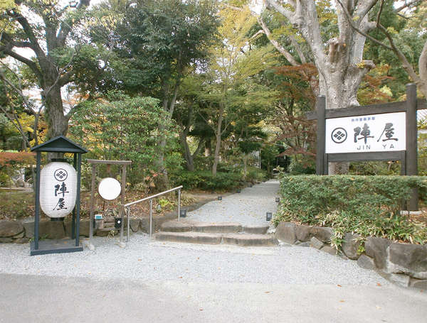 歴史の趣と美しい四季を味わえる温泉旅館｢陣屋｣の画像