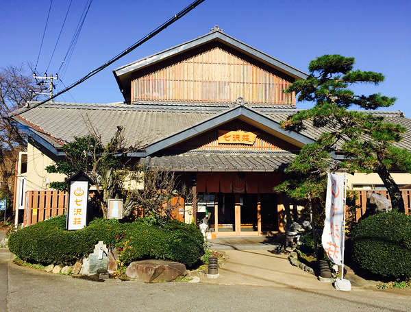 ツルスベになる美肌の湯！七沢温泉の画像