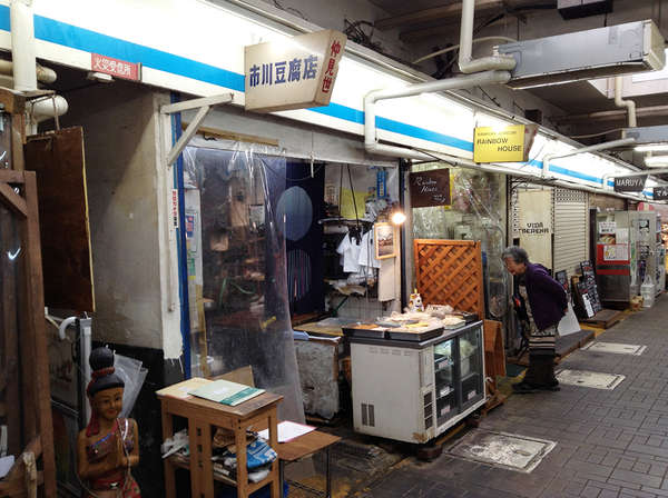 60年以上の歴史を持つ仲見世商店街の「市川豆腐店」の画像