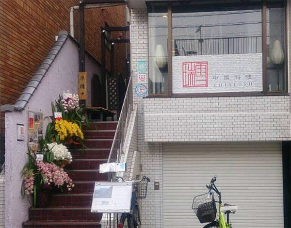 「ミシュランガイド東京2015」で星獲得の中華料理店「瑞雪」の画像