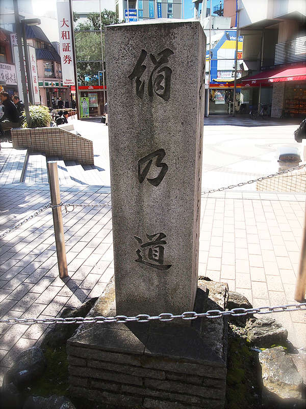 幕末のシルクロード・「絹の道」の碑の画像