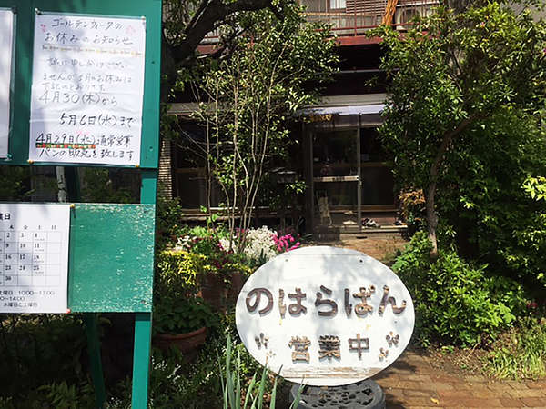 天然酵母ぱん 隠れ家カフェの画像