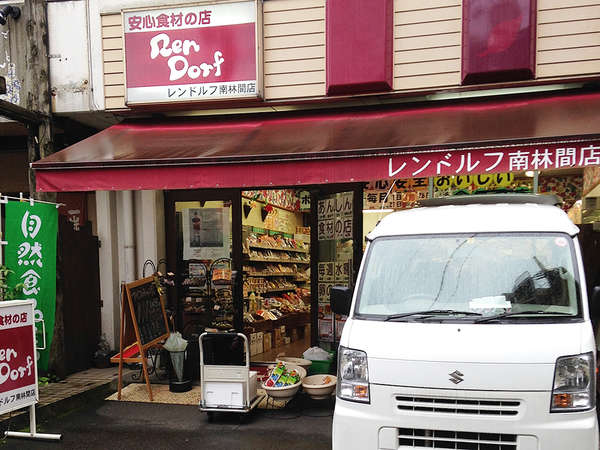 自然食品専門店「Ren Dorf」の画像