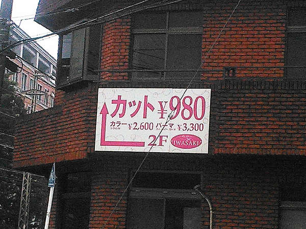 価格破壊？！の画像