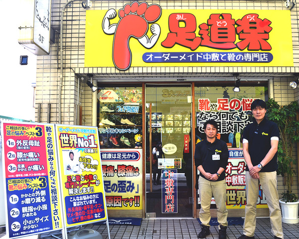 足の悩みに応えるオーダーメイド中敷と靴の店の画像