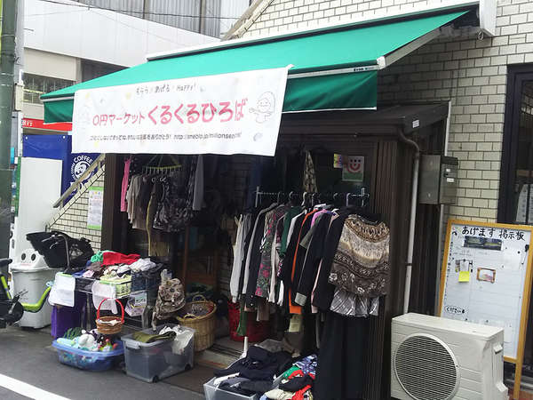 お店にあるものすべて0円！くるくるひろばの画像