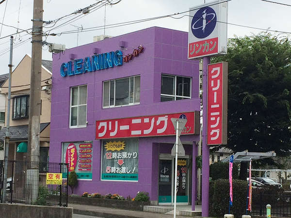 サービスも良く親切なクリーニング店の画像