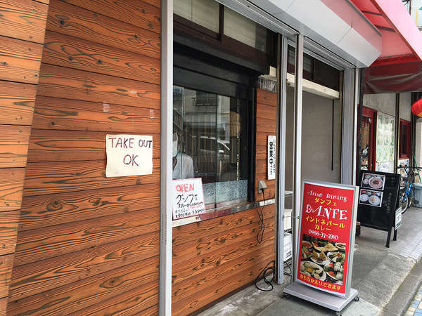 激安で味わえる本格インドネパールカレーの画像