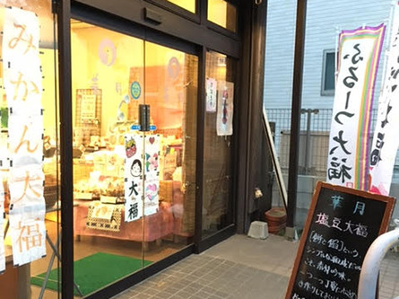 地元に愛される和菓子屋さん