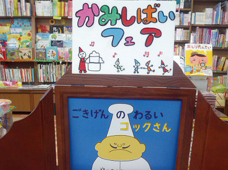 まちの本屋さんで、絵本の読み聞かせと紙芝居！