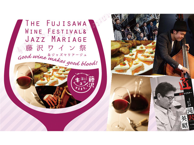 11月19日（土）藤沢駅前でワインの祭典 開催！