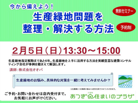 今から備えよう！生産緑地問題を整理・解決する方法