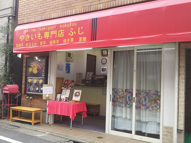 ほくほくの焼き芋専門店！