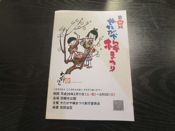 知る人ぞ知る、都内屈指の観梅の名所！の画像