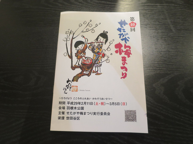 知る人ぞ知る、都内屈指の観梅の名所!