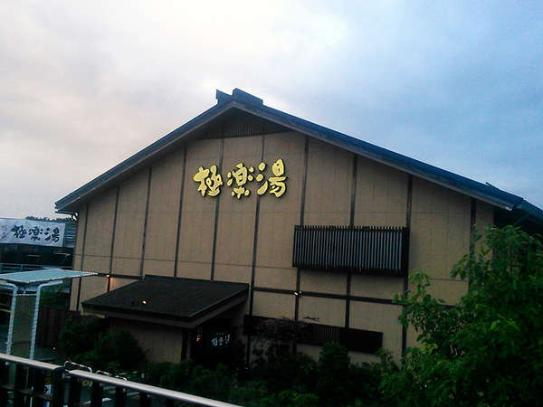 温泉でゆったりの画像