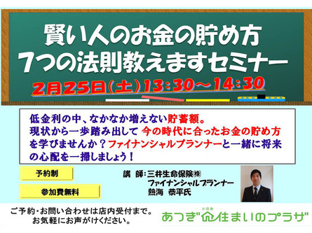 賢い人のお金の貯め方7つの法則教えますセミナー