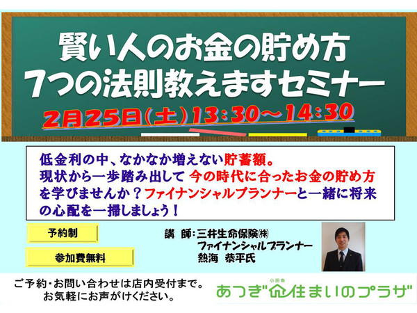 賢い人のお金の貯め方7つの法則教えますセミナーの画像