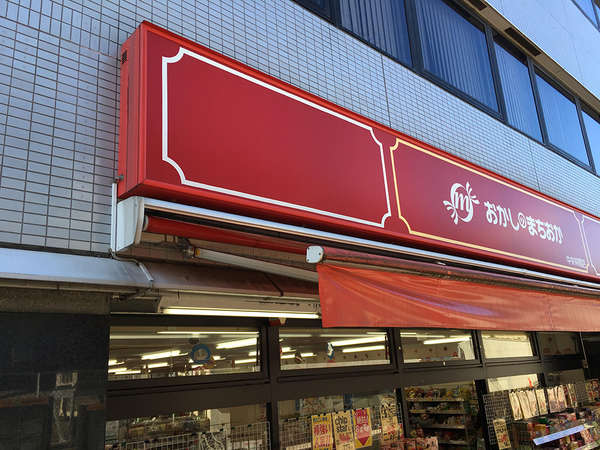 お菓子が安いの画像