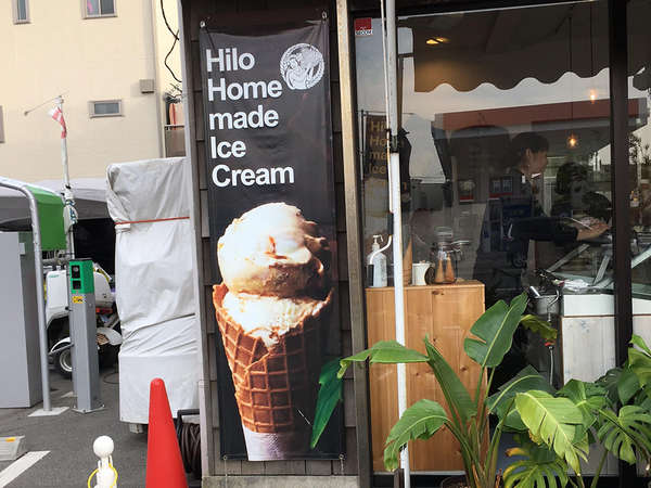 週末3日間だけオープンする手作りアイスクリームのお店の画像