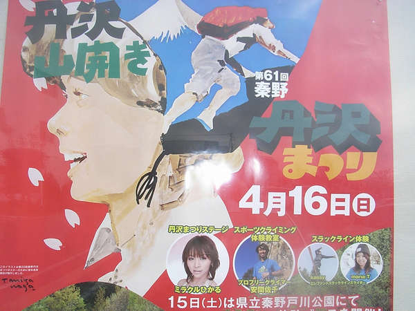 丹沢山開き「第61回秦野丹沢まつり」の画像