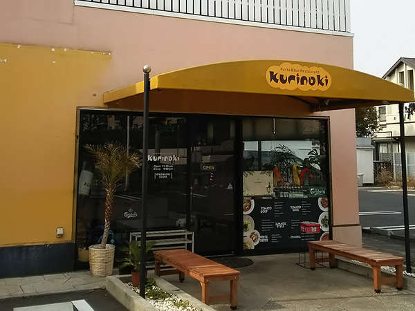 うまいスパゲッテイー店「栗の木」の画像