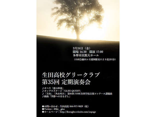 生田高校グリークラブ第35回定期演奏会の画像