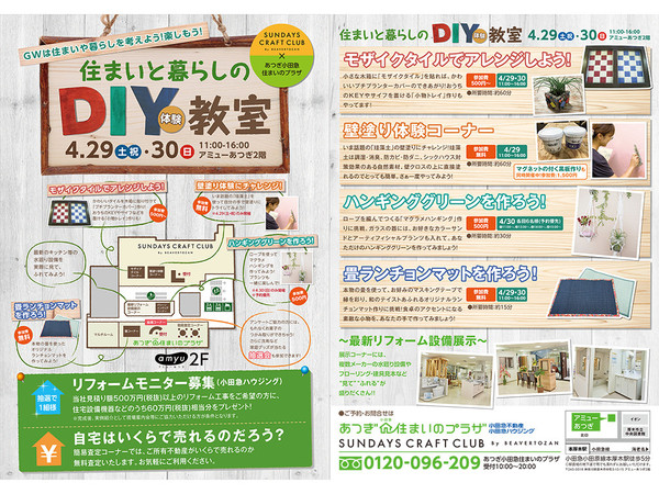 住まいと暮らしのDIY体験教室の画像