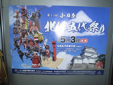 小田原北条五代祭り