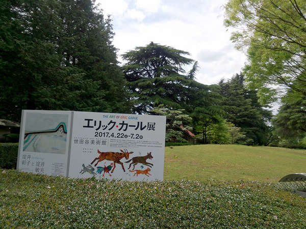 大人も子供も楽しめるエリック・カールの世界への画像