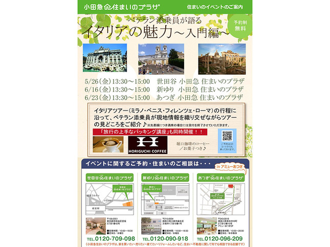 ベテラン添乗員が語るイタリアの魅力~入門編~