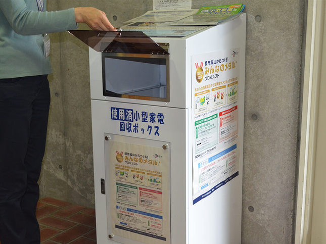 都市鉱山からつくる!みんなのメダルプロジェクト