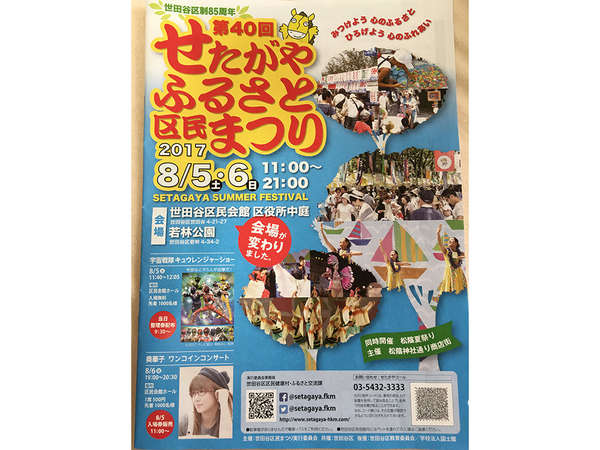 せたがやふるさと区民まつりの画像