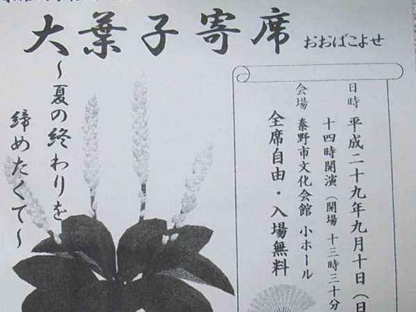 大学落ち研の公演 秦野の画像
