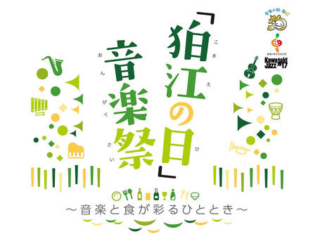 狛江市ゆかりのアーティストに会いに