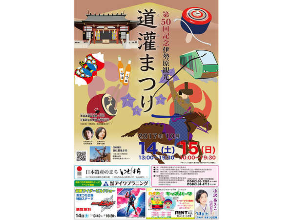第50回、道灌まつりの画像
