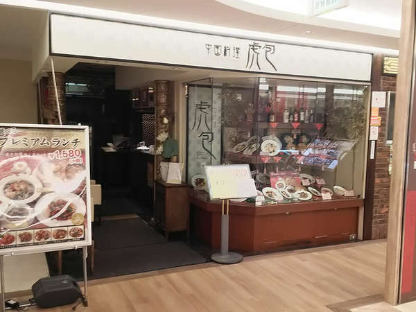 家族向き中華のフーパオ 虎包の画像