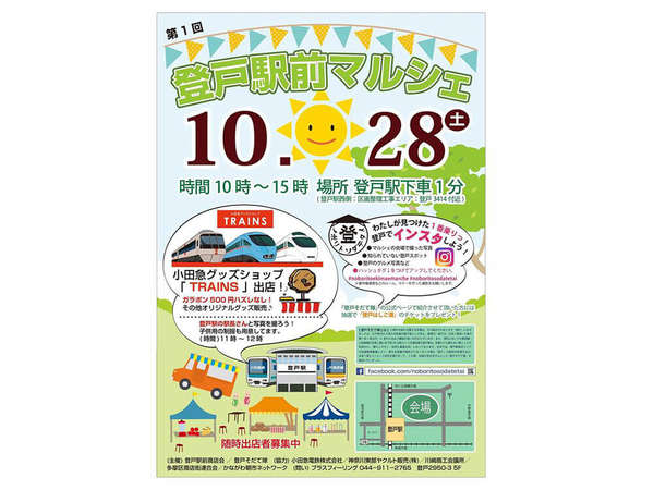 グルメや物販25店舗が出店「登戸駅前マルシェ」の画像