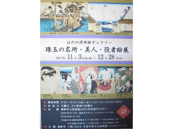 図書館に浮世絵ギャラリー開設の画像
