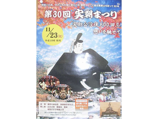 第30回「実朝」まつりの画像