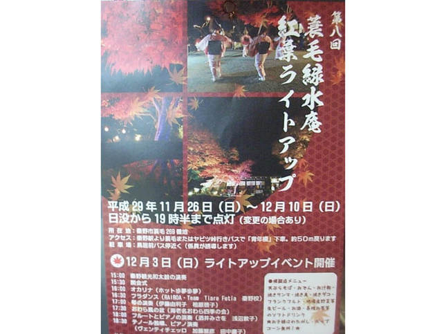 古民家「緑水庵」で紅葉ライトアップ