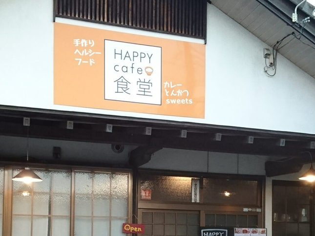 HAPPY cafe 食堂の外観