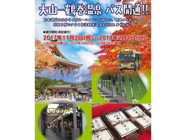 「行者おむすび」つき「路線」バスの運行の画像