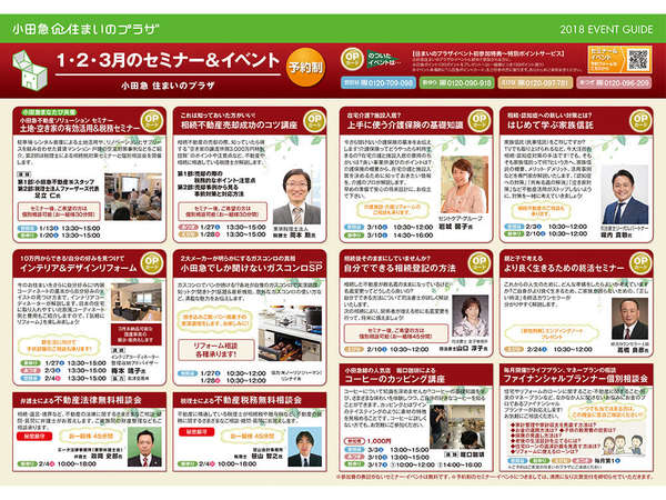 小田急住まいのプラザ 新着セミナー＆イベント情報UP！の画像