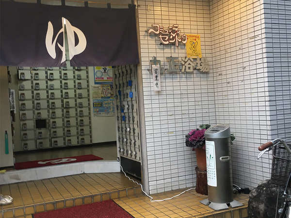 地元に愛される丸正浴場の画像