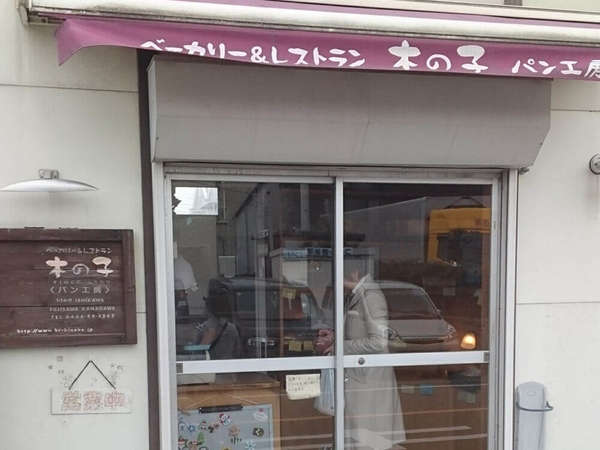 こじんまりとした、パン工房の画像