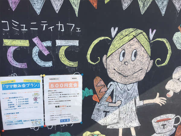 人と人をつなぐ場所－てとて－の画像