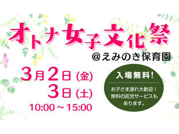 心と暮らしを豊かにするオトナ女子のための文化祭♪の画像