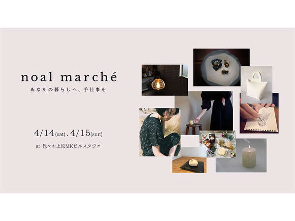 代々木上原で作家たちのマルシェイベント開催の画像